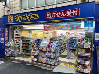 マツモトキヨシ 下北沢店まで230ｍ
