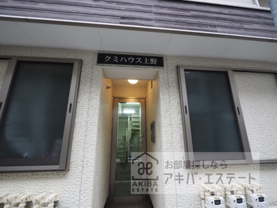 【エントランス】 | クミハウス上野