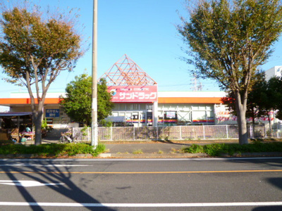 サンドラッグ山手台店　850ｍ