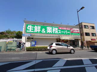 生鮮＆業務スーパー 鶴川店　650ｍ