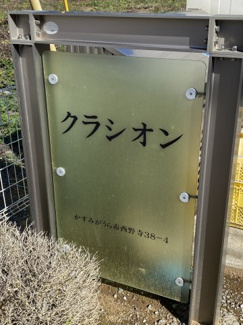 【庭】 | クラシオンB