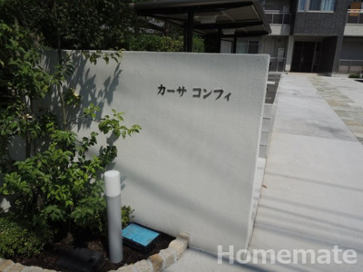 【その他共用部分】 | カーサコンフィ