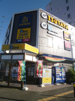 TSUTAYA 湘南台店まで300ｍ