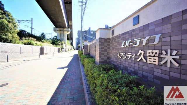 エバーライフネアシティ弐番館の外観