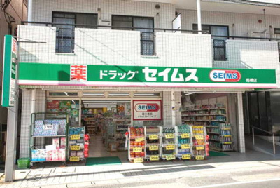 ドラックセイムス馬橋店まで79ｍ