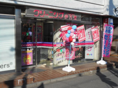 クリーニング伊万里矢川店まで500ｍ