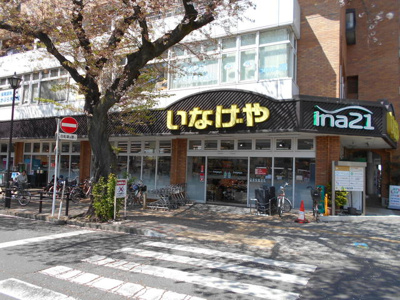 ｉｎａ２１国立矢川駅前店まで450ｍ