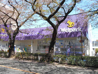 ウェルパーク国立矢川店まで550ｍ