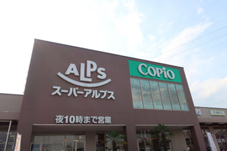 スーパーアルプス 相模原インター店まで450ｍ
