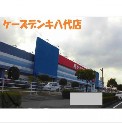 【周辺】 | アテスウェイ | ケーズデンキ八代店まで450m