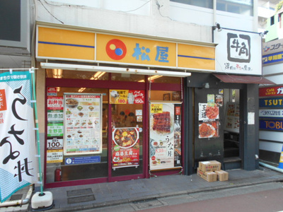 松屋下高井戸店まで240ｍ