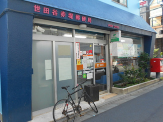 世田谷赤堤郵便局まで190ｍ