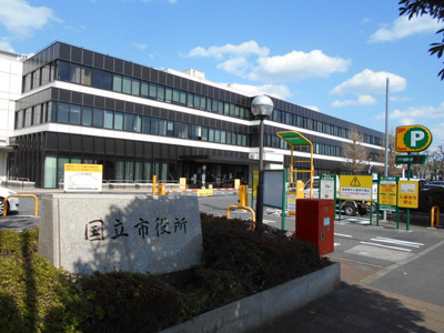 国立市役所まで350ｍ