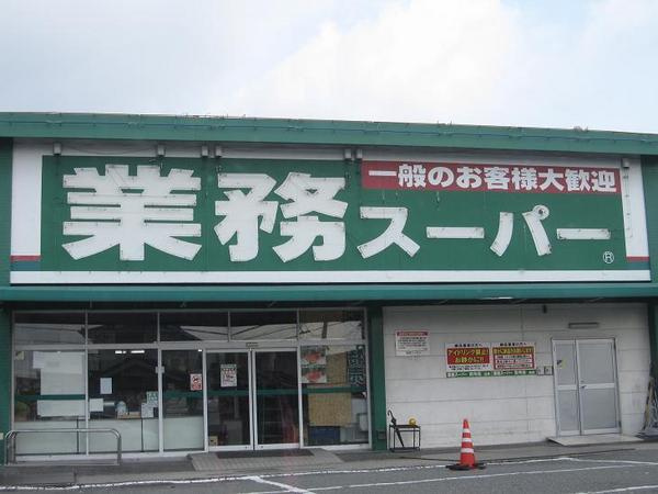 レトアFCのその他|業務スーパー