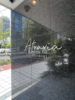 【エントランス】 | アトラクシア江戸堀
