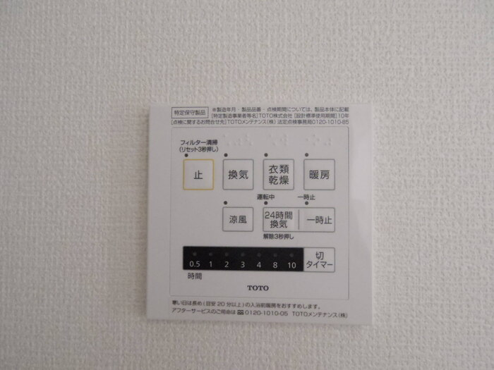 ゼピュロスみどりの C棟の設備|暖房機能付き浴室乾燥機