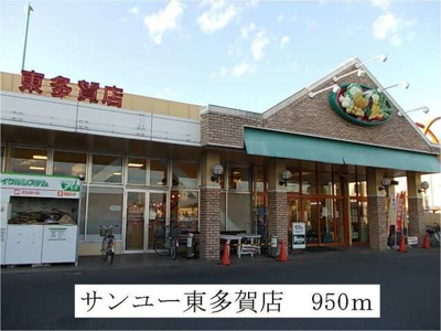 【周辺】 | カルムコリーヌＢ | サンユーストア東多賀店まで950m