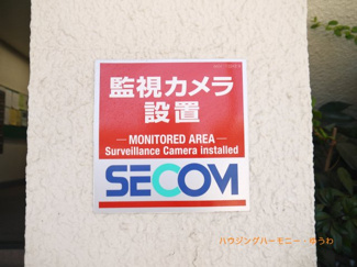 【その他共用部分】 | 防犯カメラが設置されていますので安心ください。