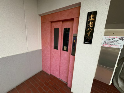 【その他共用部分】 | 広光ハイツ