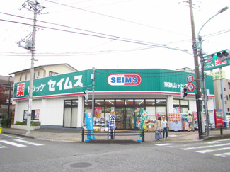 ドラッグセイムス東狭山ヶ丘店まで220ｍ