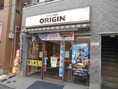キッチンオリジン代田橋店まで500ｍ