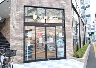 湘南薬品　湘南台西口店まで900ｍ