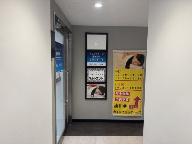No.R浦和のその他共用部分