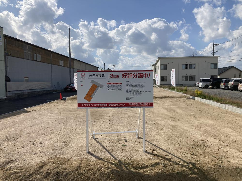 米子市夜見町　1号地