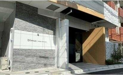 【その他共用部分】 | ディームス東新宿