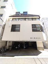 第二松木ビルの外観