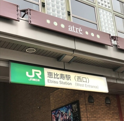 【周辺】 | ＦＯＲＴＵＮＡ恵比寿