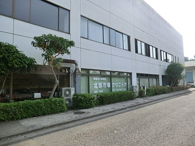 北部市場クリニックまで650ｍ