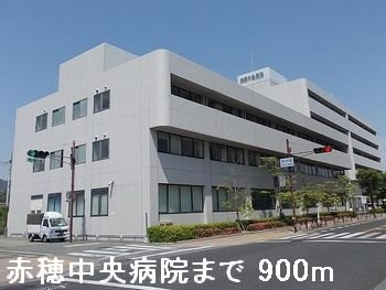 ウエルメント赤穂の周辺|赤穂中央病院まで900m
