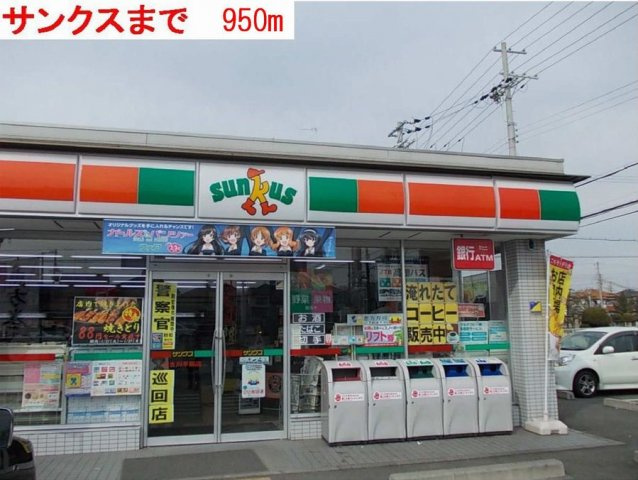 パインハースト　Ｅの周辺|サンクスまで950m