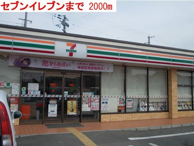 パインハースト　Ｅの周辺|セブンイレブンまで2000m