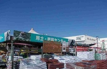 Ｍ．ブロッサムの周辺|アグロガーデンまで700m