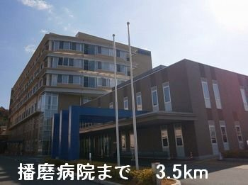 ヒルサイド緑ヶ丘Ｂの周辺|播磨病院まで3500m