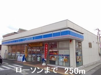 サンリットの周辺|ローソンまで250m