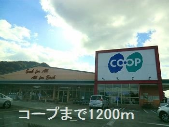 サンマリノⅡの周辺|コープまで1200m