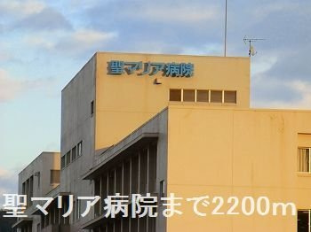 サンマリノⅡの周辺|聖マリア病院まで2200m