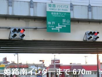 サンフレッチェ南条Ｂの周辺|姫路バイパス姫路南インターまで670m