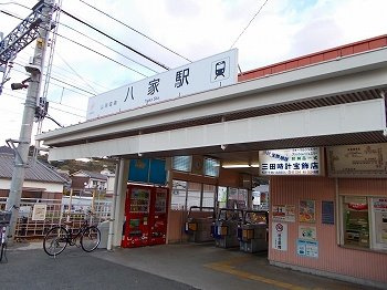 エスポアール姫路東の周辺|八家駅まで850m