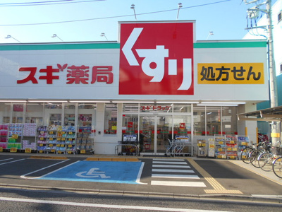 スギドラッグ 国立中店まで120m
