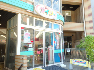 ダイソー国立駅前店まで250m