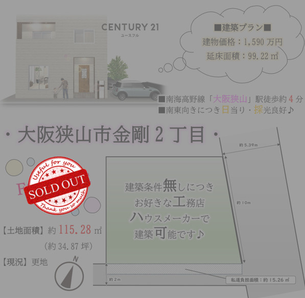 大阪狭山市金剛２丁目の売地の画像