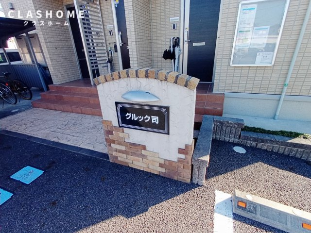 グルック司　　刈谷市の賃貸ならクラスホーム刈谷店のその他