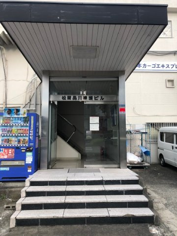 松岡品川埠頭ビルのエントランス
