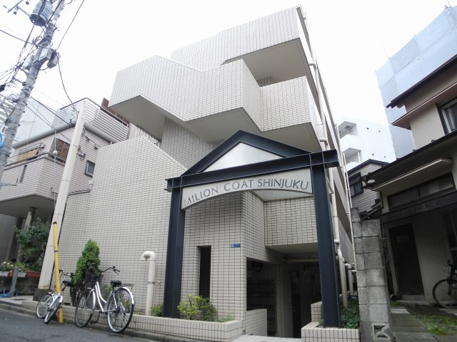 ミリオンコート新宿の外観