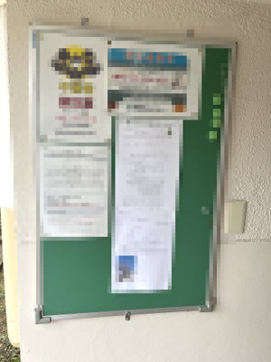 【その他共用部分】 | 相模台団地2-1号棟 | 掲示板です。