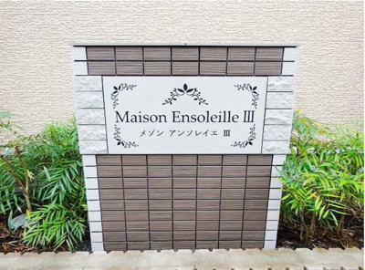 【エントランス】 | メゾンアンソレイエIII | ☆神戸市垂水区　メゾンアンソレイエⅢ☆